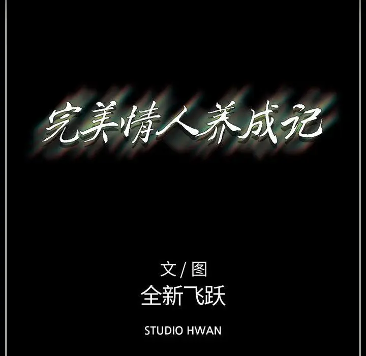 漫画《完美情人养成记》第22话第222张图