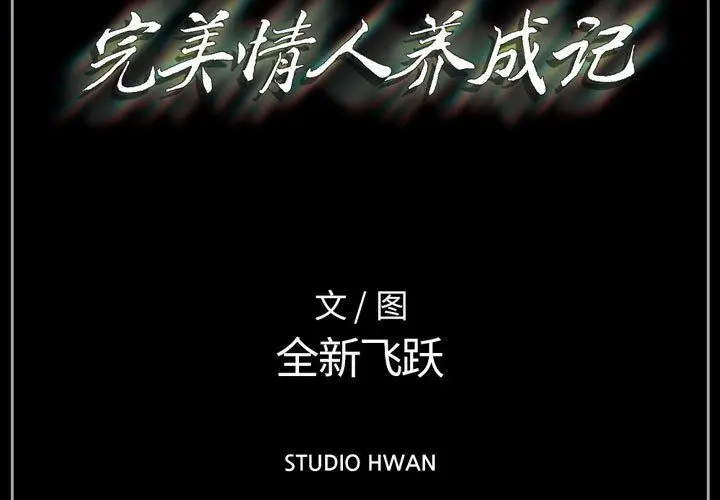 漫画《完美情人养成记》第22话第3张图