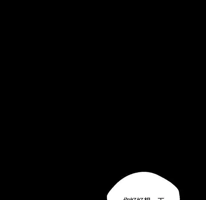 漫画《完美情人养成记》第22话第85张图