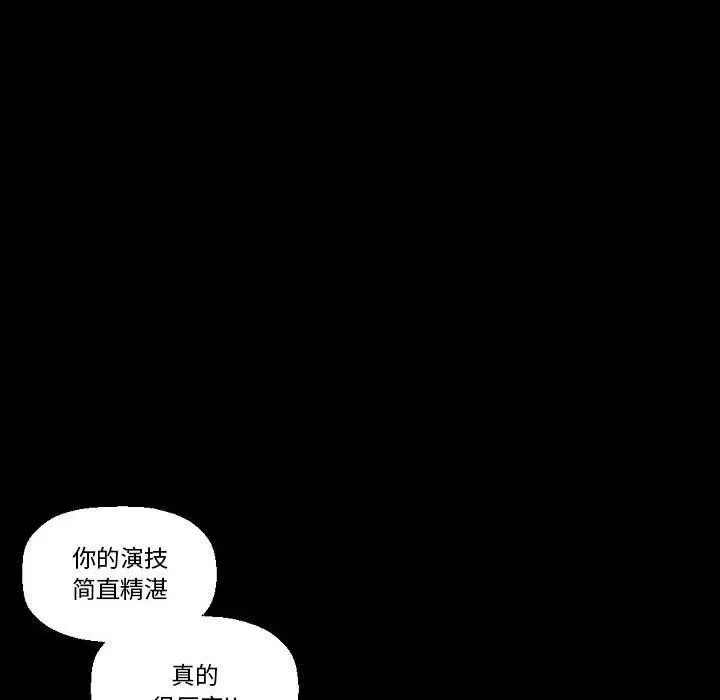 漫画《完美情人养成记》第16话第116张图