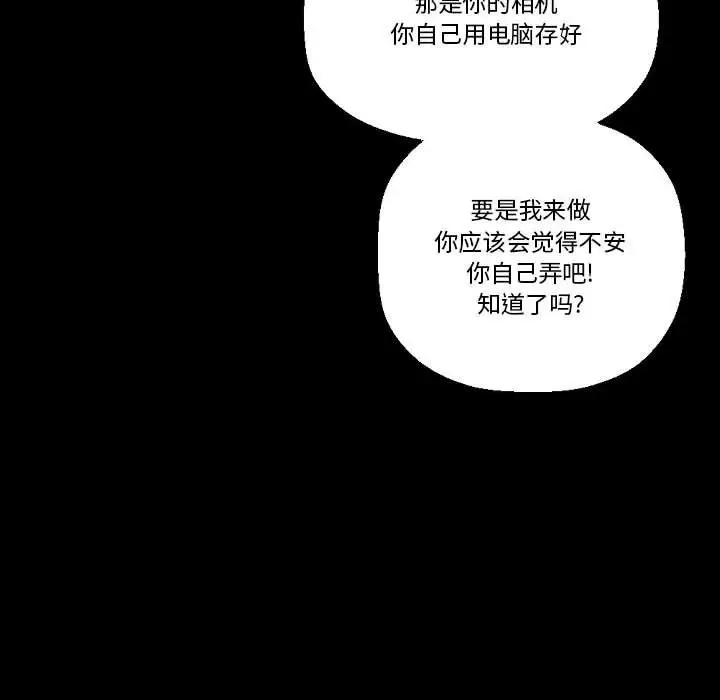 漫画《完美情人养成记》第16话第129张图