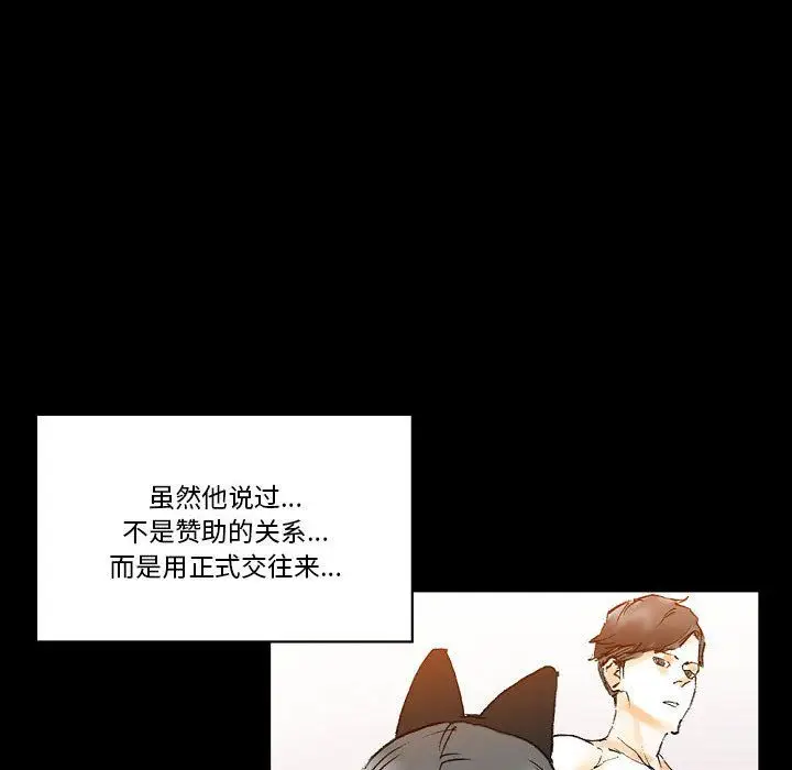 漫画《完美情人养成记》第16话第137张图