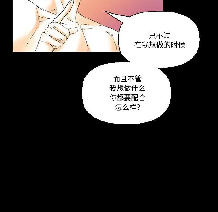 漫画《完美情人养成记》第16话第139张图