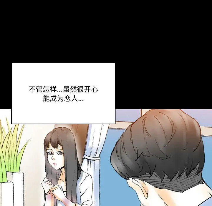 漫画《完美情人养成记》第16话第140张图