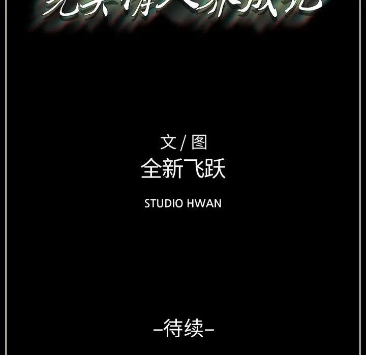 漫画《完美情人养成记》第16话第167张图