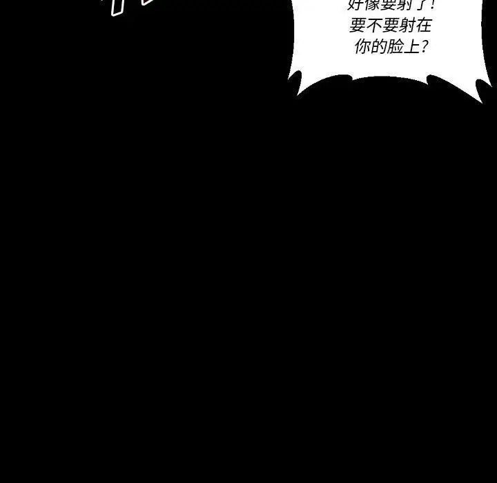 漫画《完美情人养成记》第16话第79张图