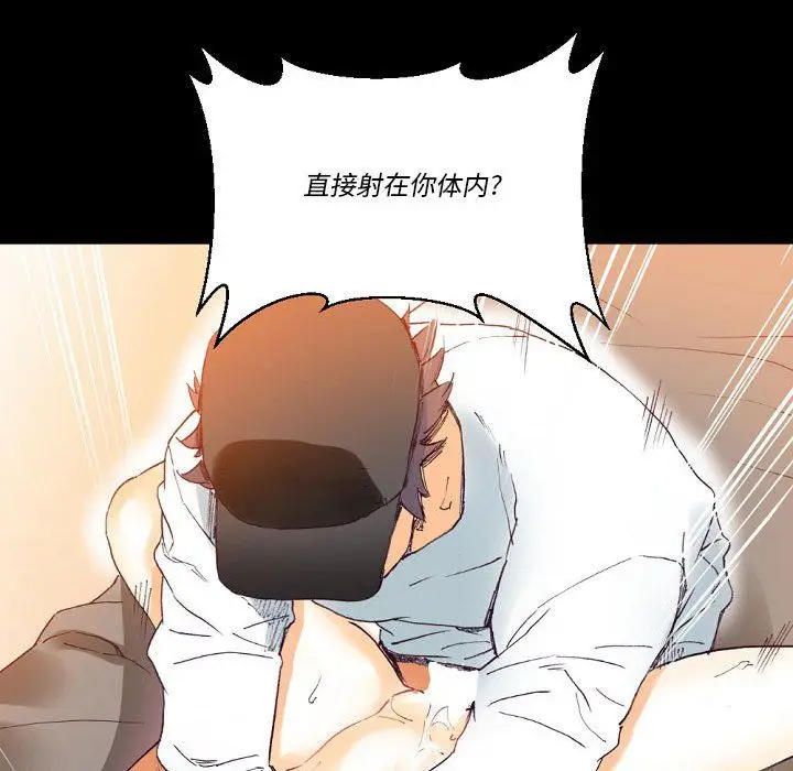 漫画《完美情人养成记》第16话第82张图