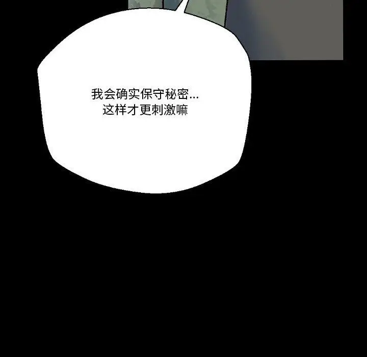漫画《完美情人养成记》第24话第10张图
