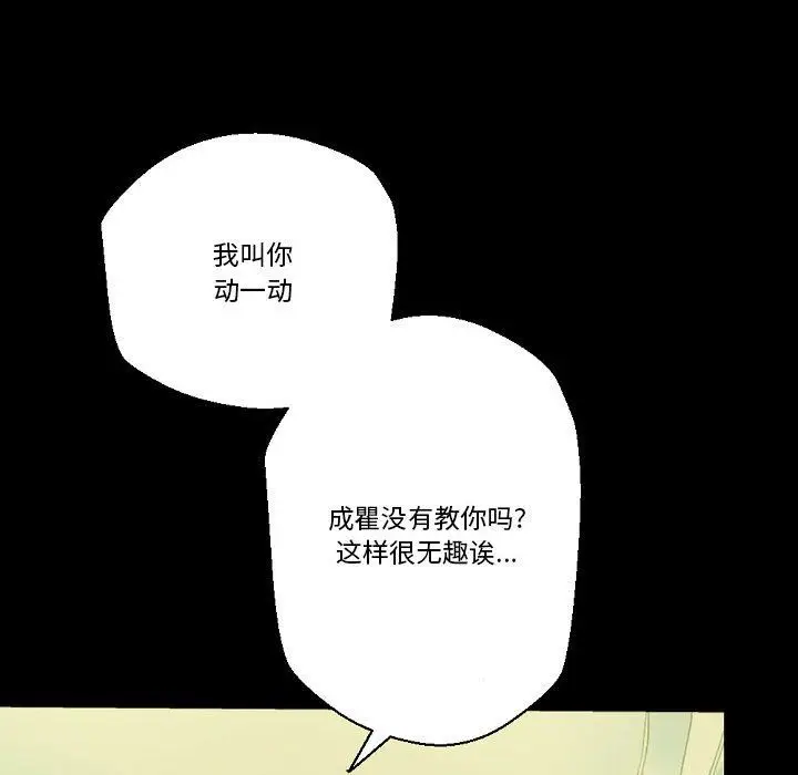 漫画《完美情人养成记》第24话第155张图