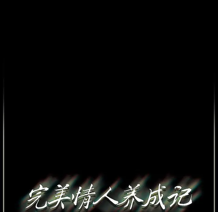 漫画《完美情人养成记》第24话第215张图