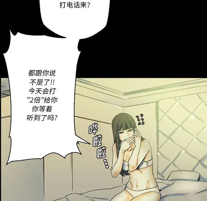 漫画《完美情人养成记》第24话第23张图
