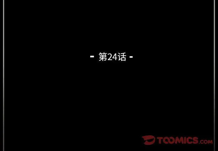 漫画《完美情人养成记》第24话第4张图