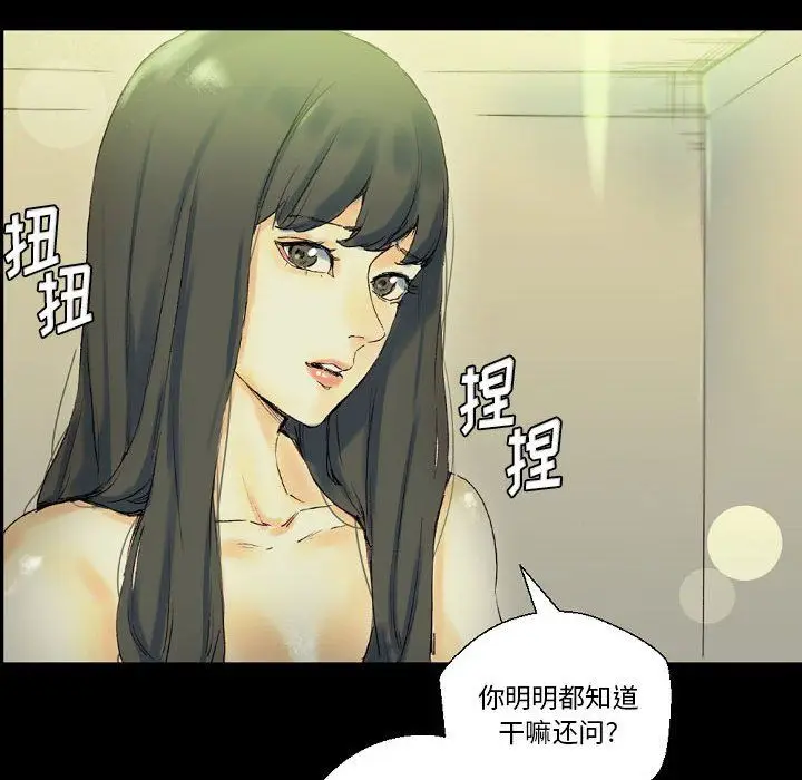 漫画《完美情人养成记》第24话第42张图