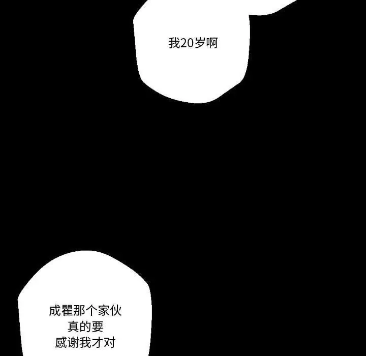 漫画《完美情人养成记》第24话第43张图