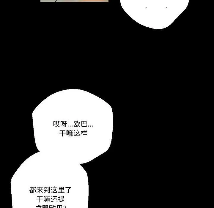 漫画《完美情人养成记》第24话第45张图