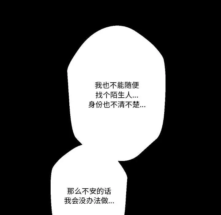 漫画《完美情人养成记》第24话第55张图