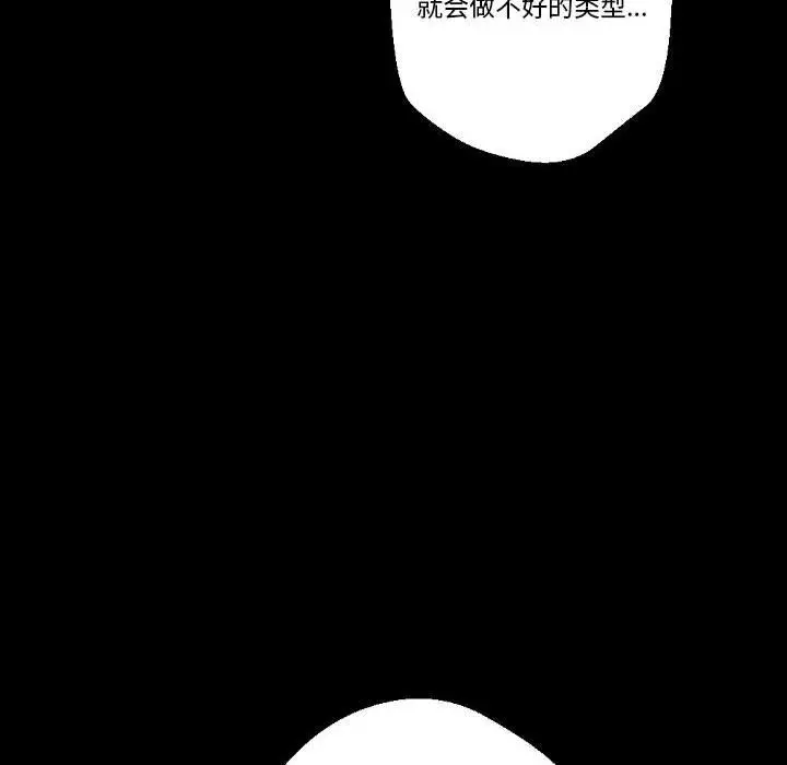 漫画《完美情人养成记》第24话第58张图