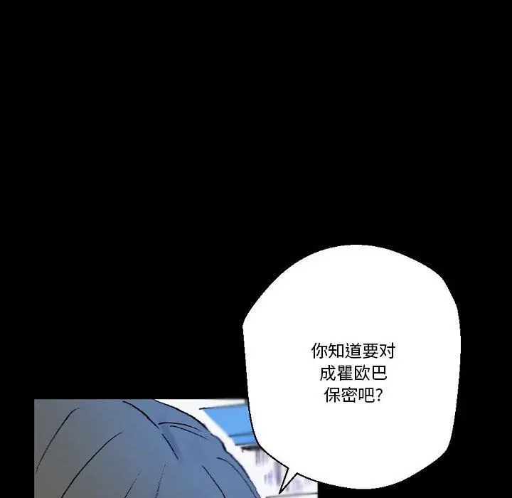 漫画《完美情人养成记》第24话第6张图