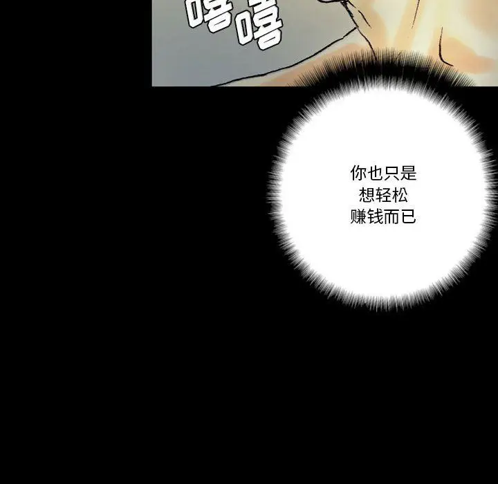 漫画《完美情人养成记》第24话第62张图