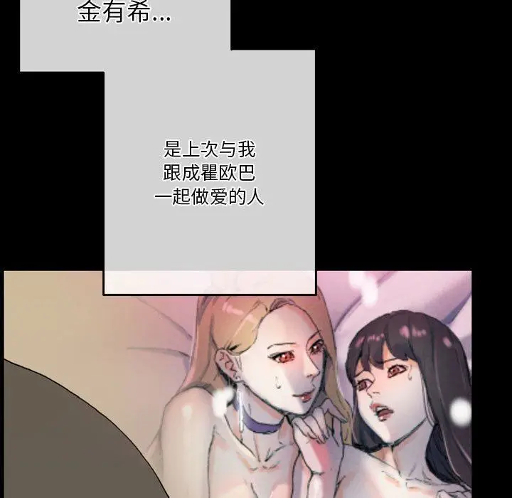 漫画《完美情人养成记》第35话第105张图