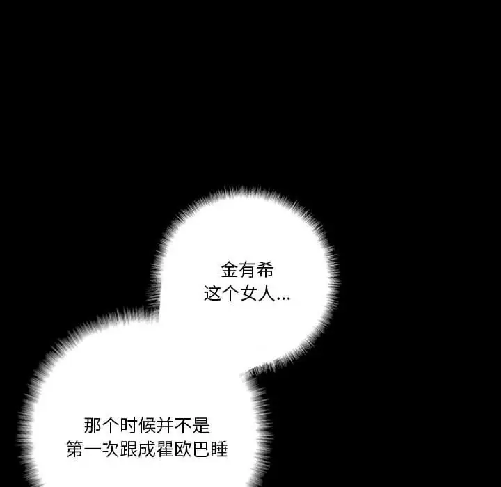 漫画《完美情人养成记》第35话第156张图