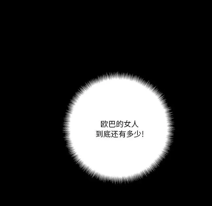 漫画《完美情人养成记》第35话第163张图