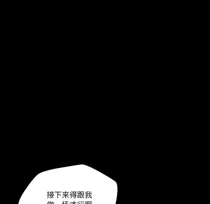 漫画《完美情人养成记》第35话第90张图