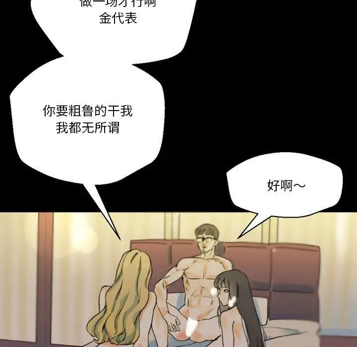 漫画《完美情人养成记》第35话第91张图