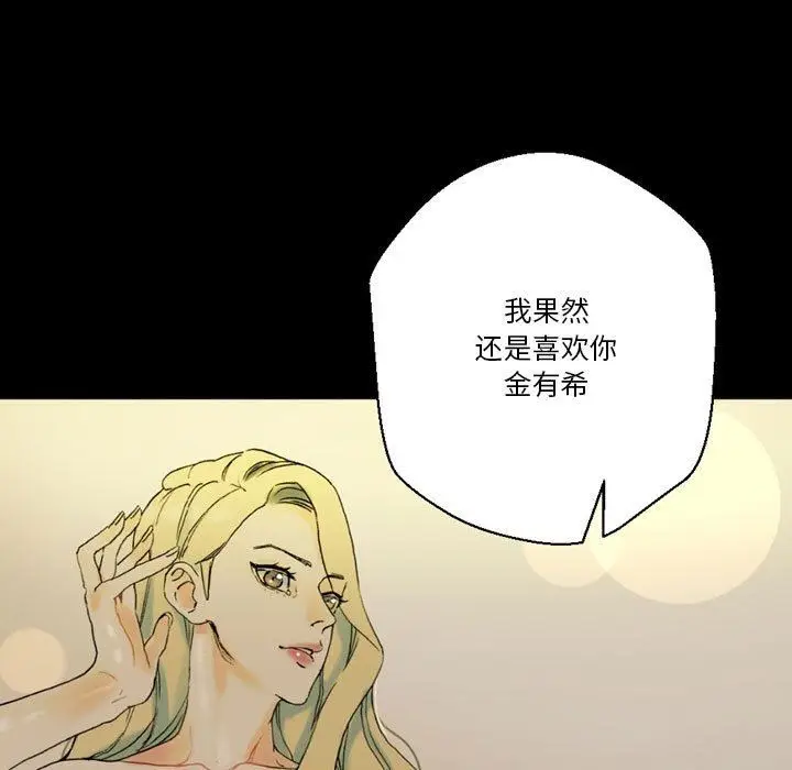 漫画《完美情人养成记》第35话第95张图
