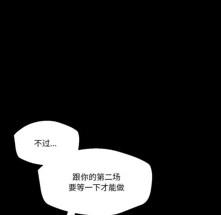 漫画《完美情人养成记》第35话第98张图