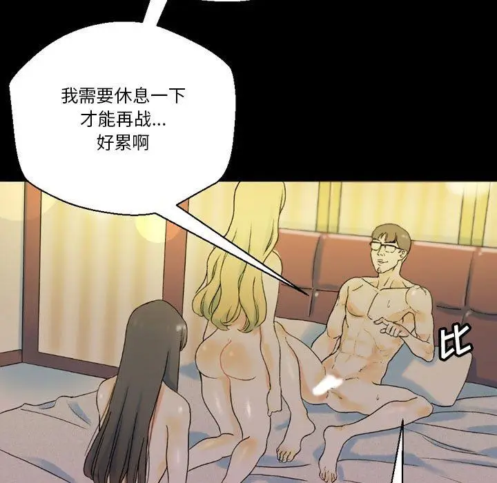 漫画《完美情人养成记》第35话第99张图