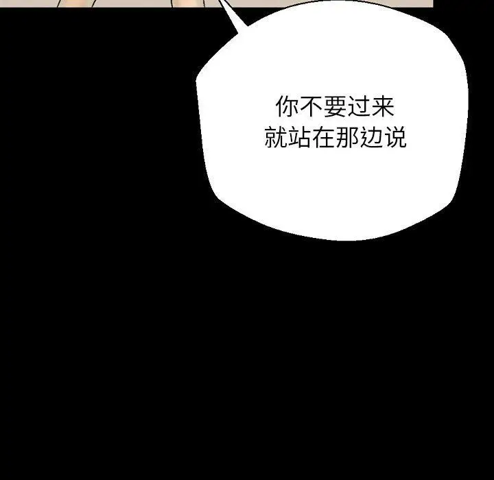 漫画《完美情人养成记》第29话第11张图