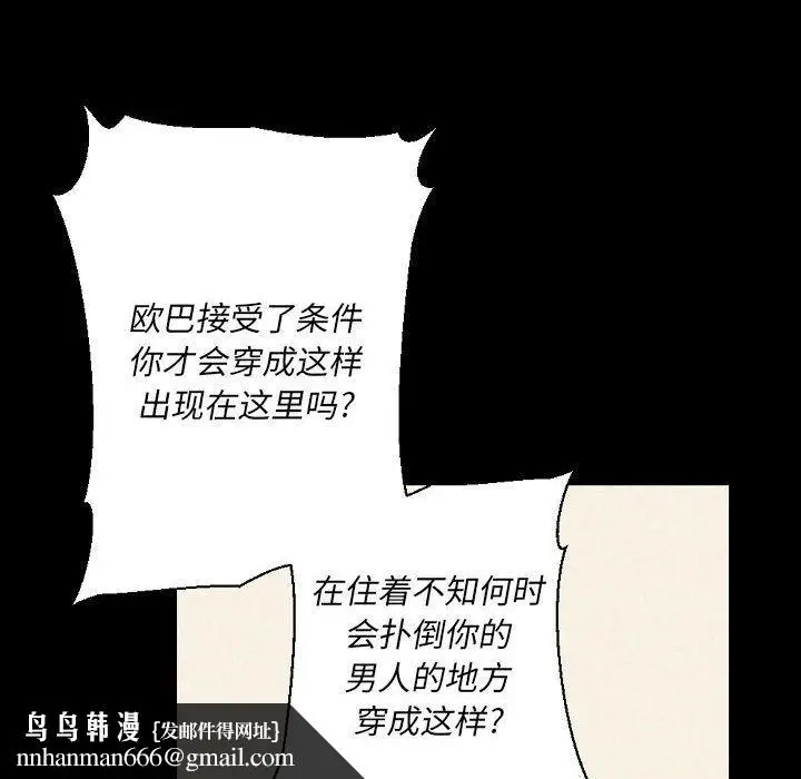 漫画《完美情人养成记》第29话第110张图