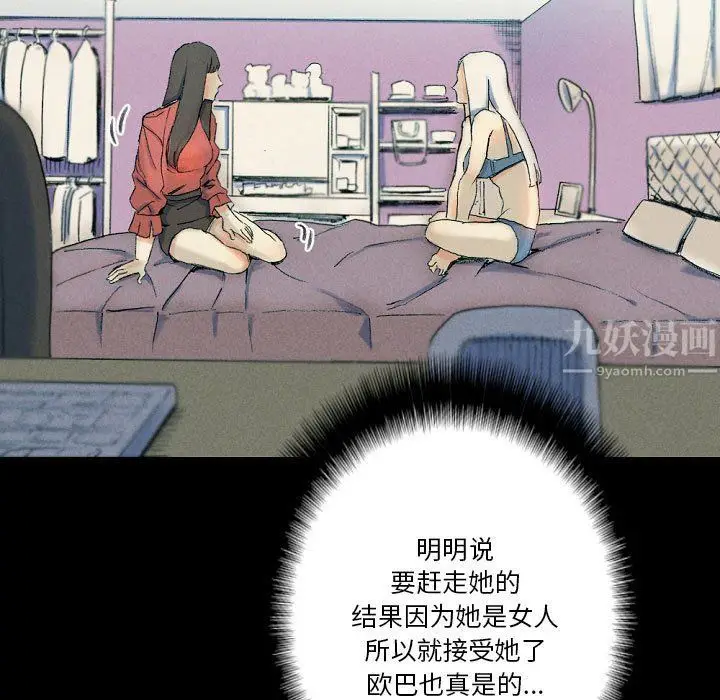 漫画《完美情人养成记》第29话第119张图