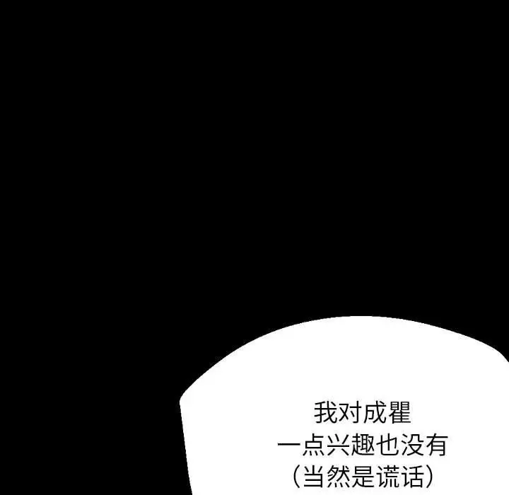 漫画《完美情人养成记》第29话第129张图