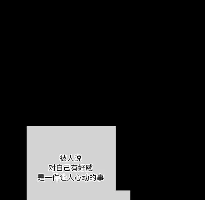 漫画《完美情人养成记》第29话第142张图