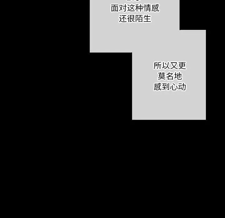 漫画《完美情人养成记》第29话第144张图