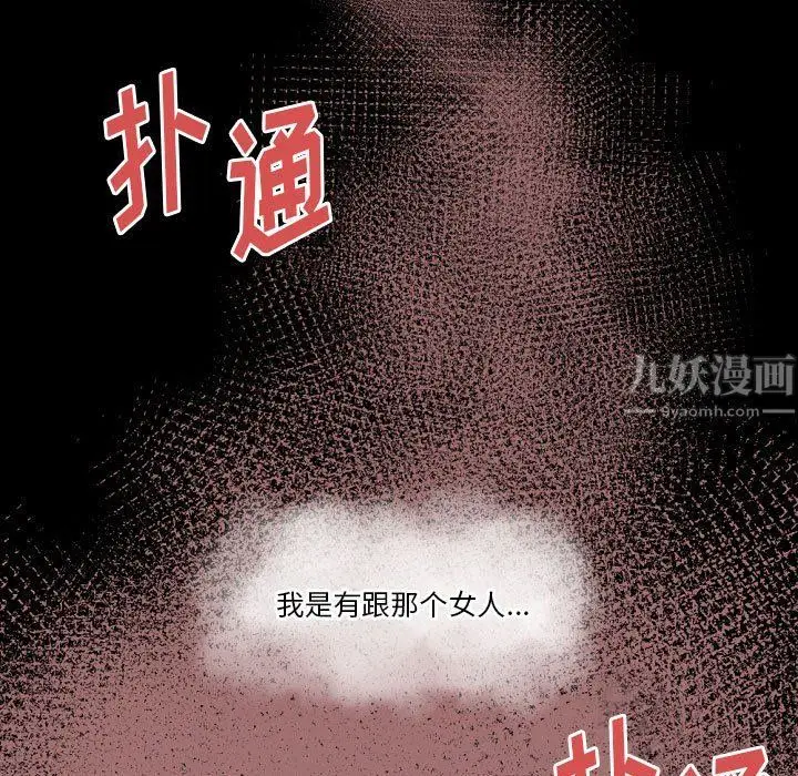漫画《完美情人养成记》第29话第157张图