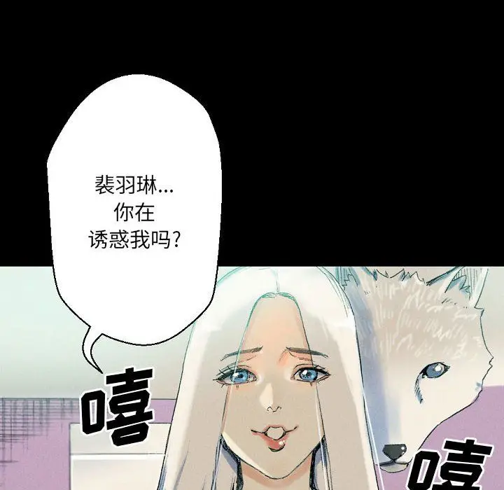 漫画《完美情人养成记》第29话第30张图