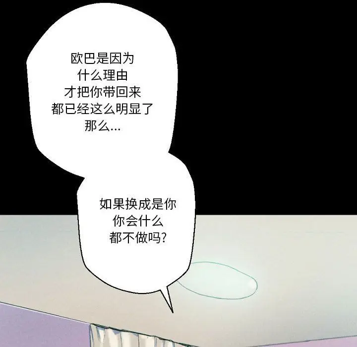 漫画《完美情人养成记》第29话第60张图