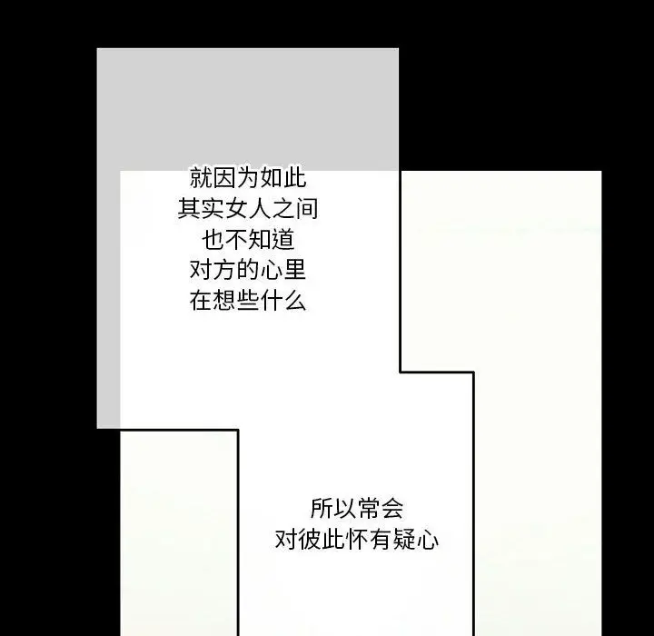 漫画《完美情人养成记》第29话第68张图
