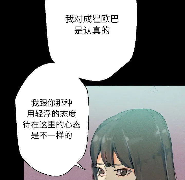 漫画《完美情人养成记》第29话第73张图