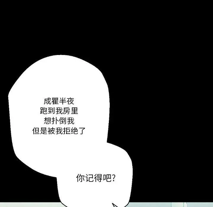漫画《完美情人养成记》第29话第82张图