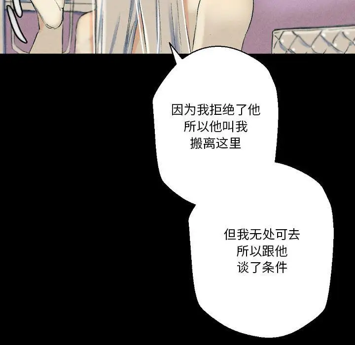 漫画《完美情人养成记》第29话第97张图