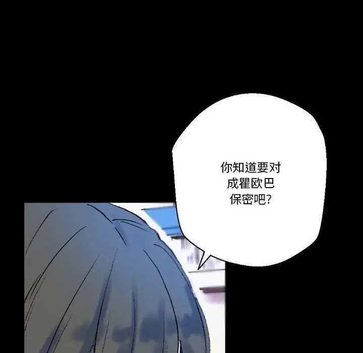 漫画《完美情人养成记》第23话第172张图