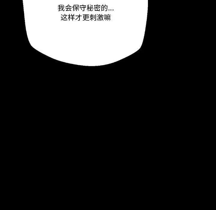漫画《完美情人养成记》第23话第176张图