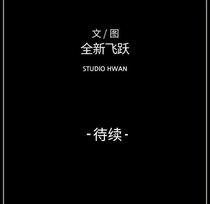 漫画《完美情人养成记》第23话第190张图