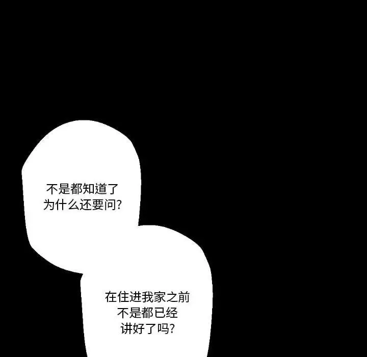 漫画《完美情人养成记》第23话第23张图