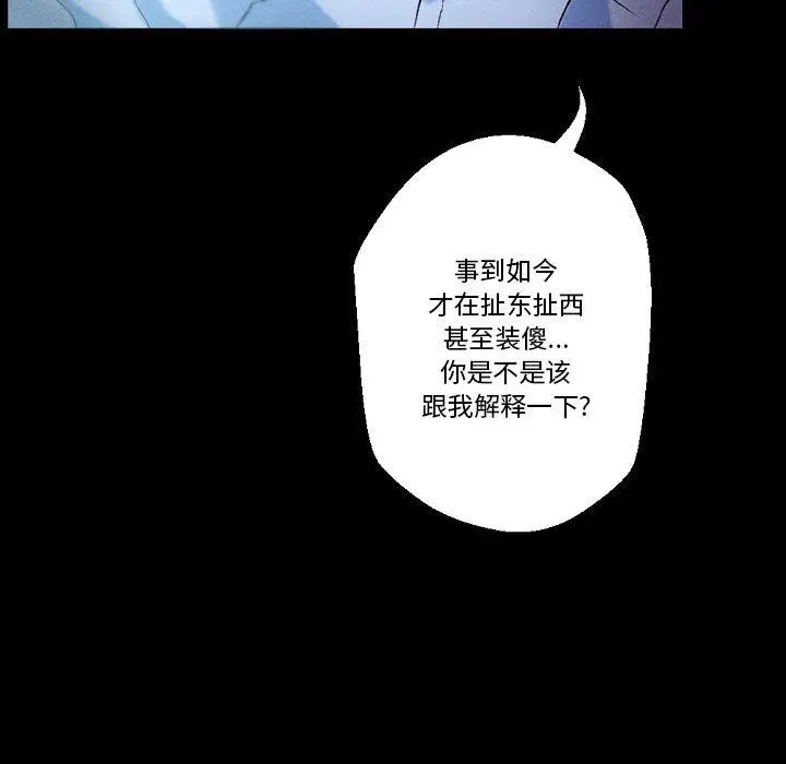 漫画《完美情人养成记》第23话第25张图