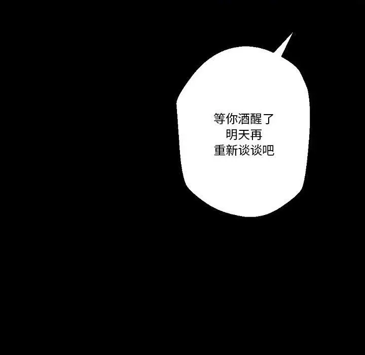 漫画《完美情人养成记》第23话第38张图